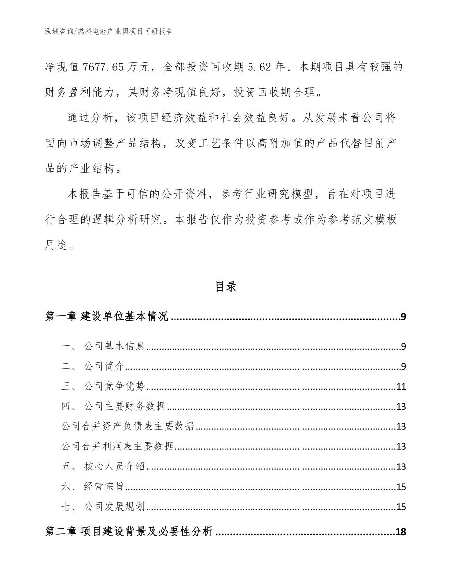 燃料电池产业园项目可研报告_第3页