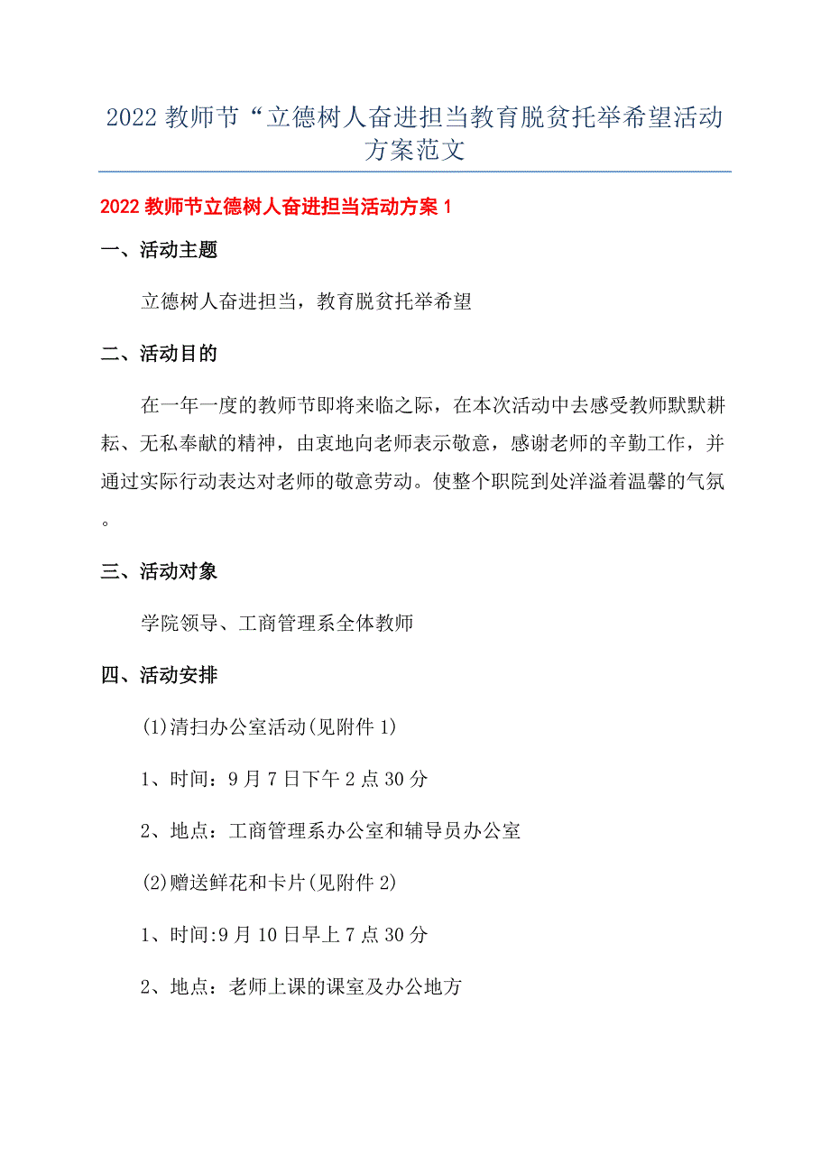 2022教师节“立德树人奋进担当教育脱贫托举希望活动方案范文.docx_第1页