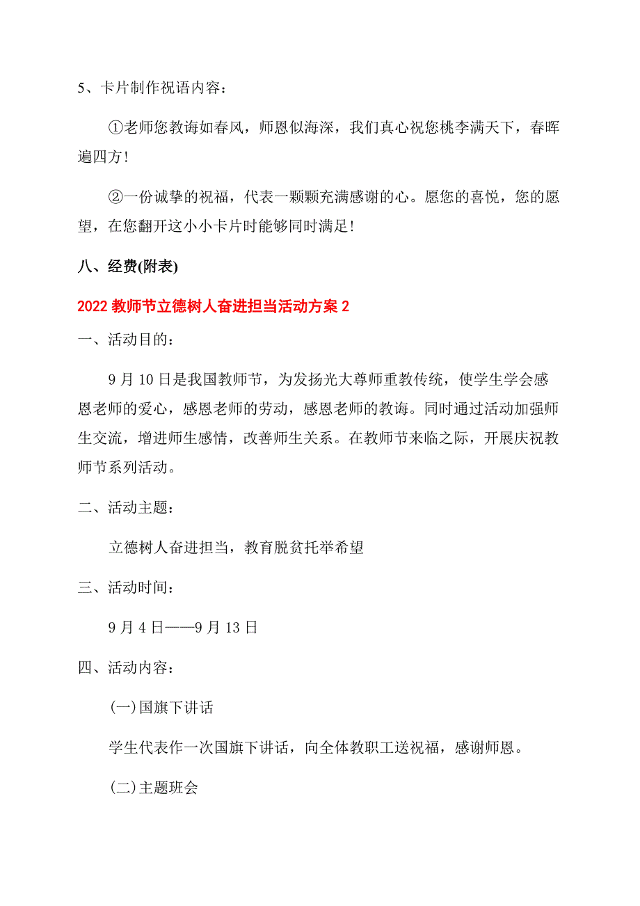 2022教师节“立德树人奋进担当教育脱贫托举希望活动方案范文.docx_第3页