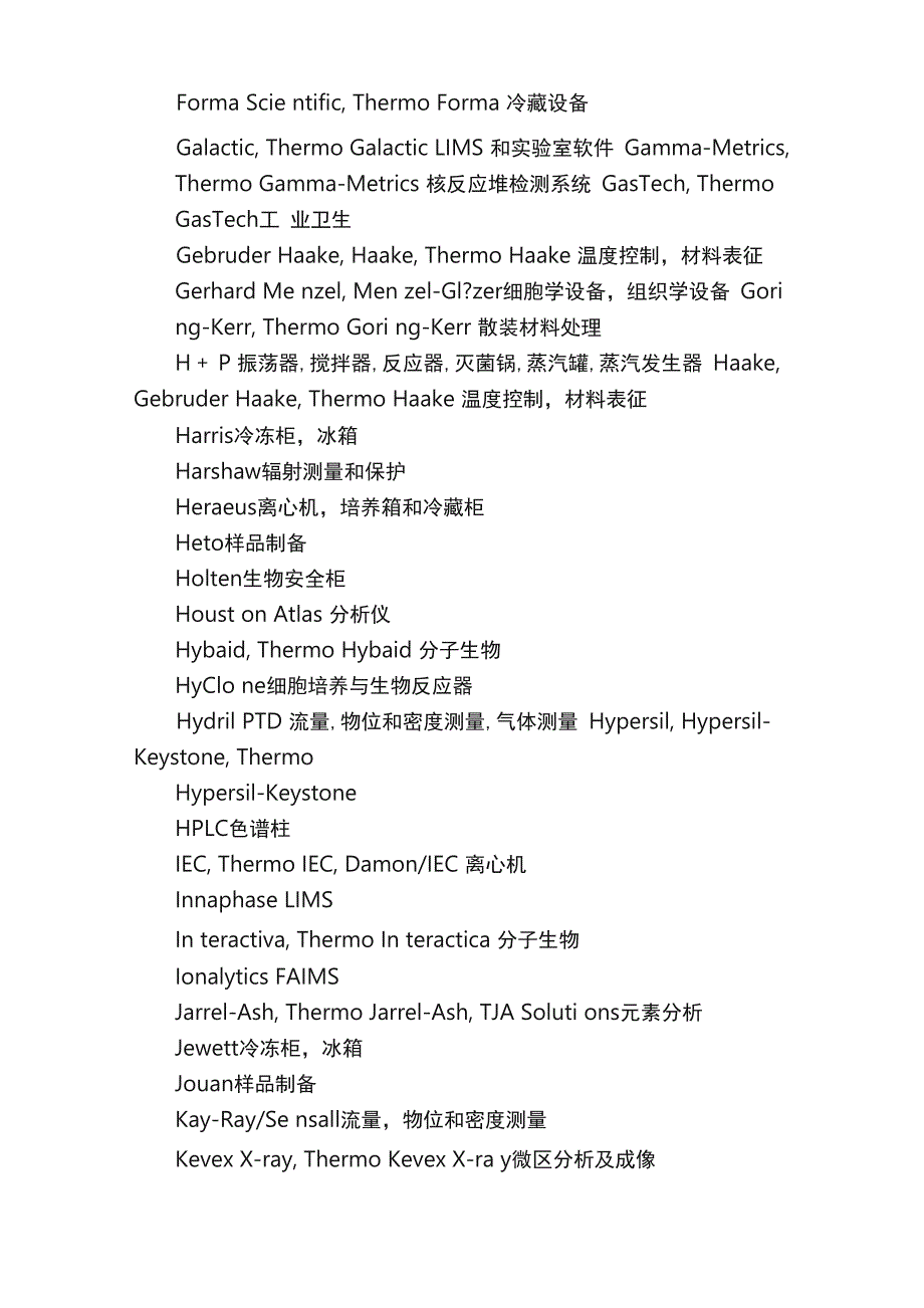 赛默飞世尔科技旗下品牌介绍_第3页