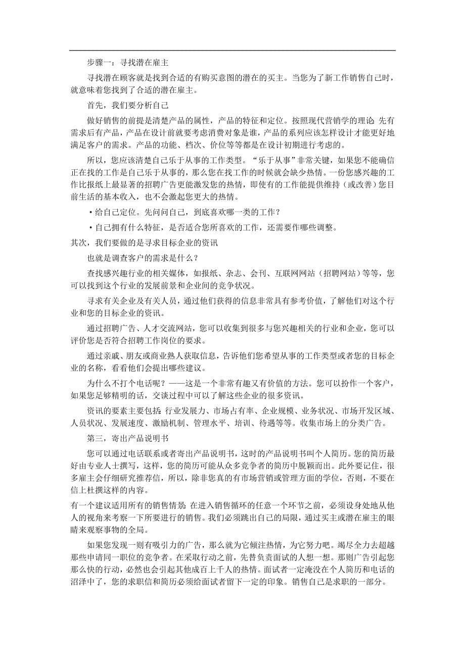 业务员培训教材)_第5页