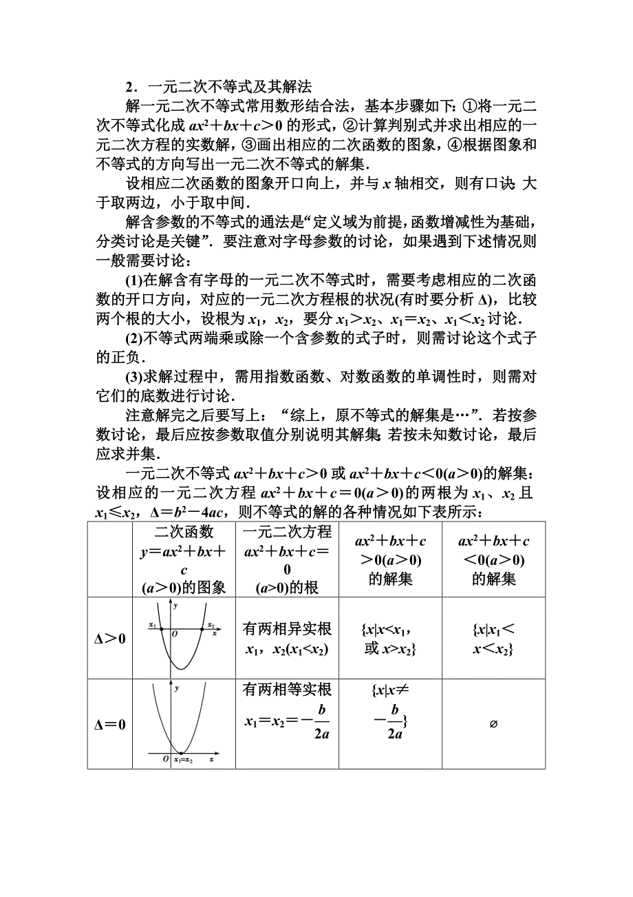 精校版高中数学人教A版必修五第三章不等式章末知识整合资料_第4页