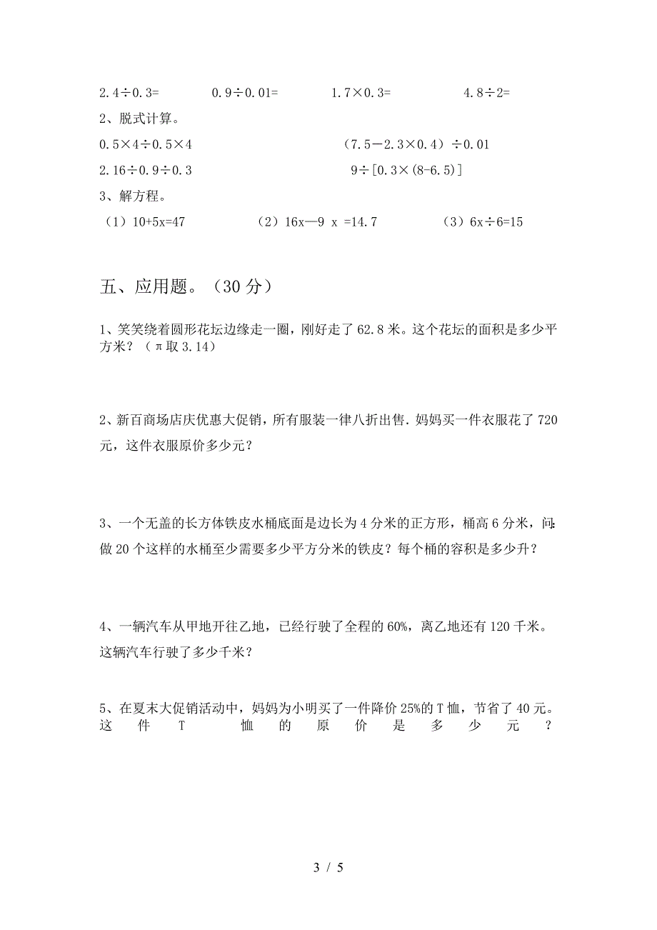 2021年西师大版六年级数学下册一单元试题附答案.doc_第3页