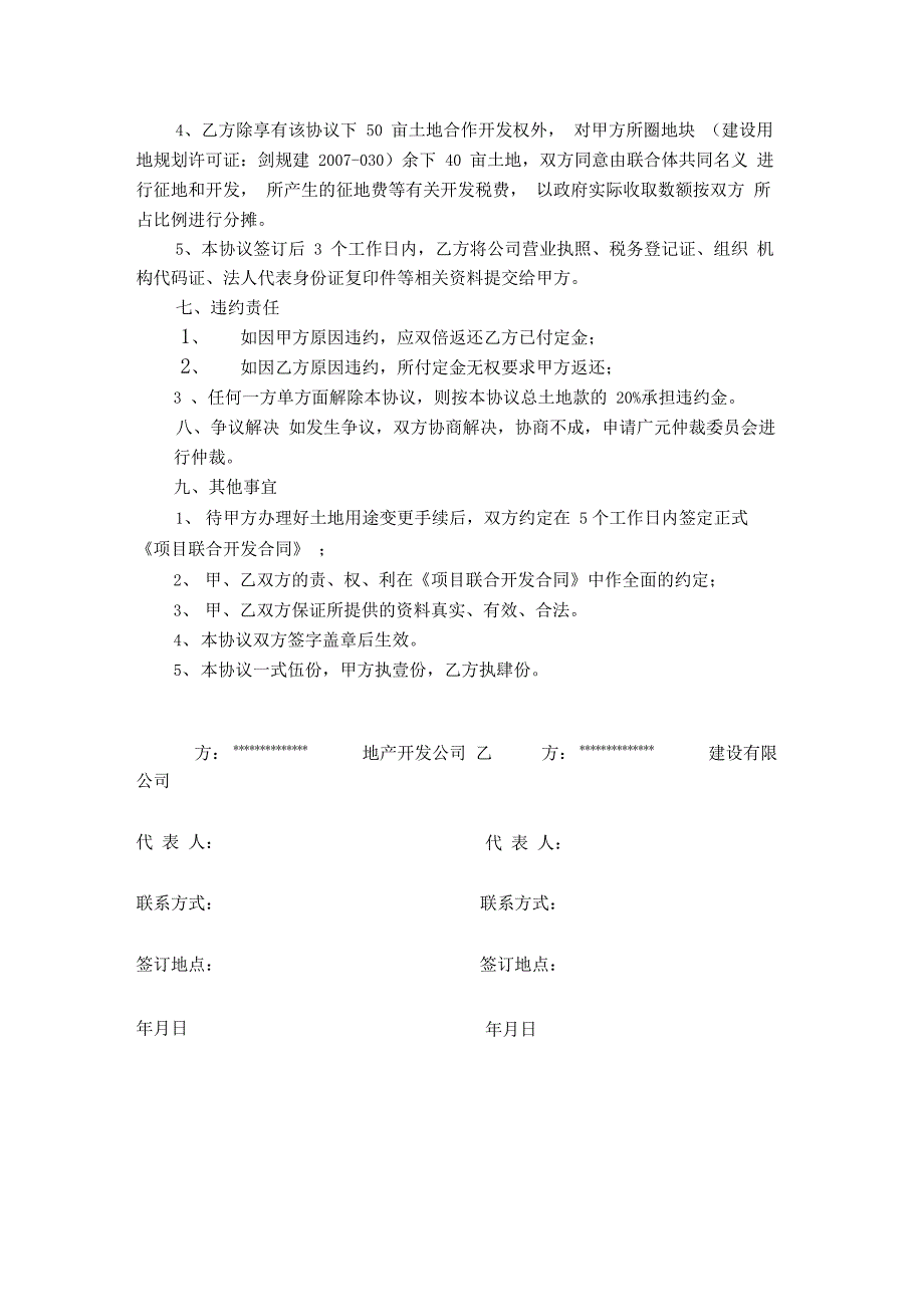 项目合作开发意向协议书_第3页