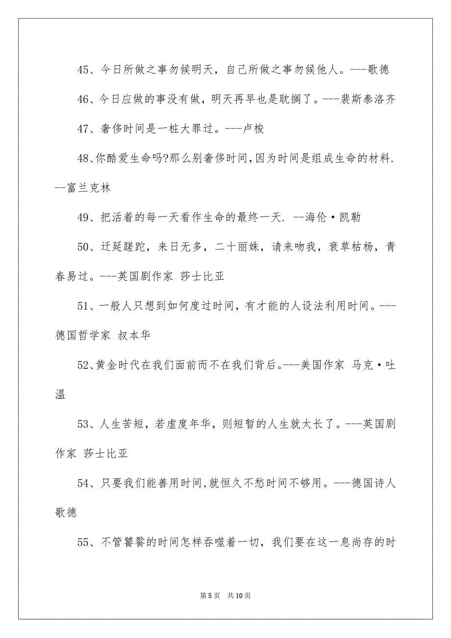 生活爱情名人名言_第5页