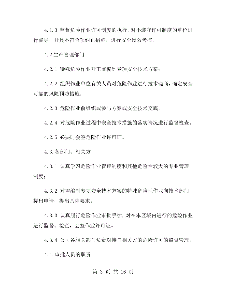 工贸企业危险作业安全管理制度_第3页