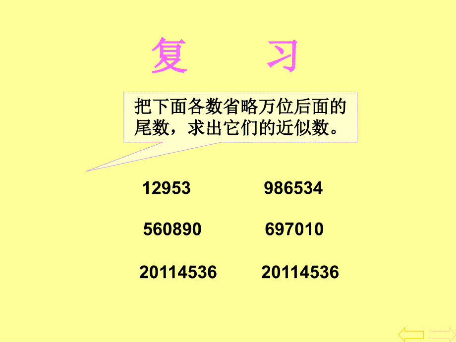 求一个小数的近似数课件课件_第2页