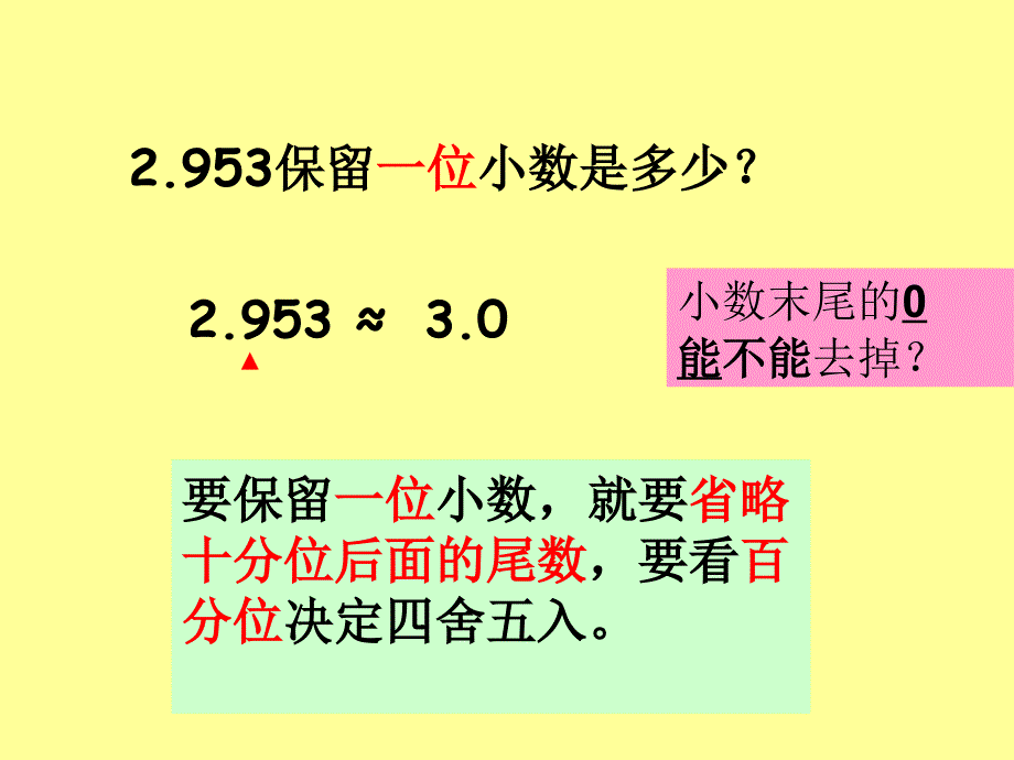 求一个小数的近似数课件课件_第4页