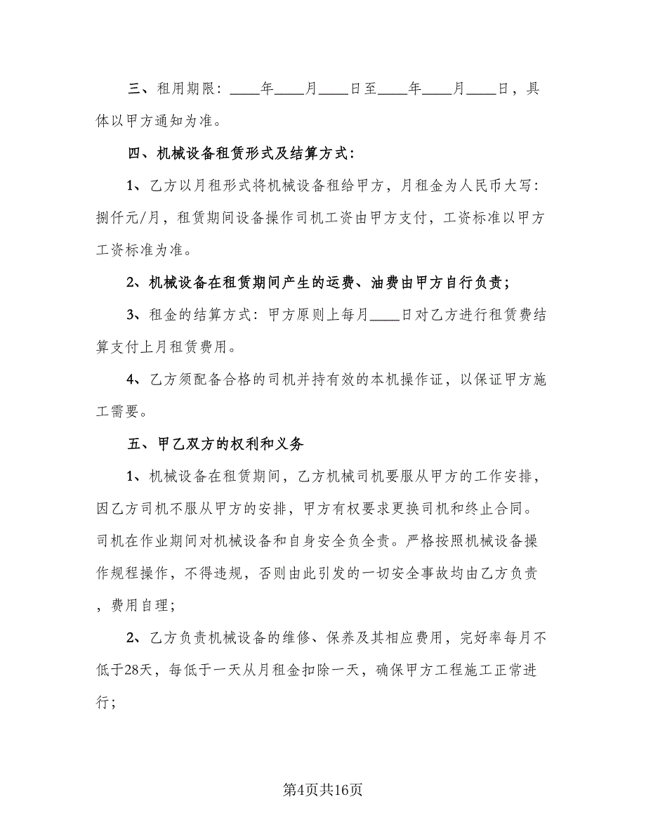 铲车租赁协议实标准范本（八篇）_第4页