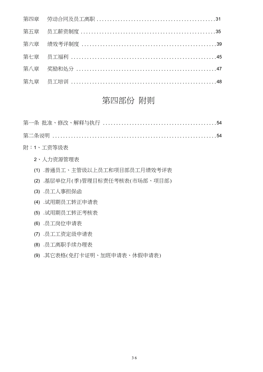 现代企业管理制度汇编_第3页