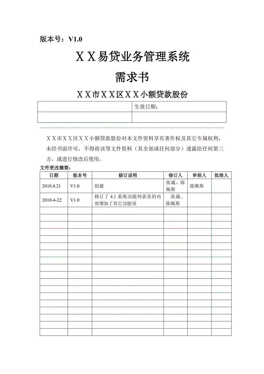 小额贷款业务管理系统-需求_第1页