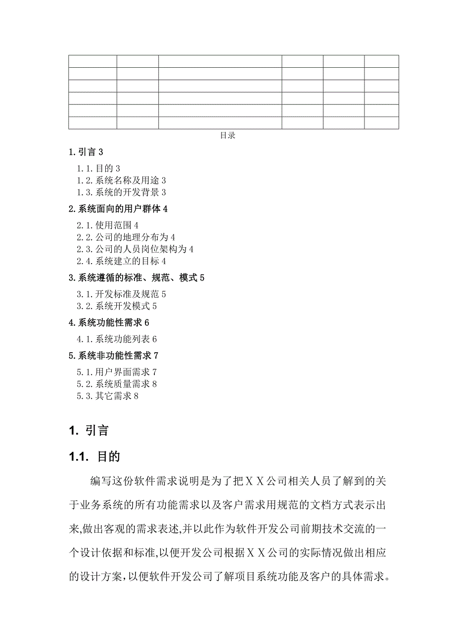 小额贷款业务管理系统-需求_第2页