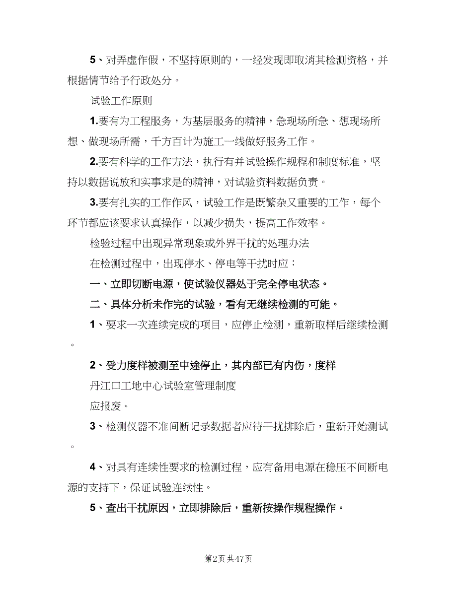 试验室管理制度标准版本（八篇）_第2页