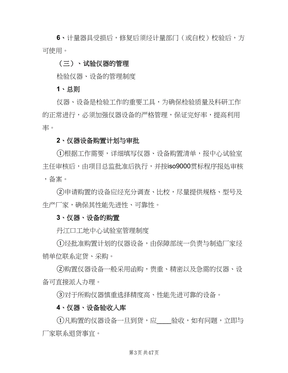 试验室管理制度标准版本（八篇）_第3页