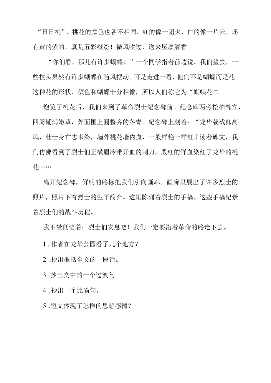 人教版小学六年级语文上册期末复习题及答案_第3页