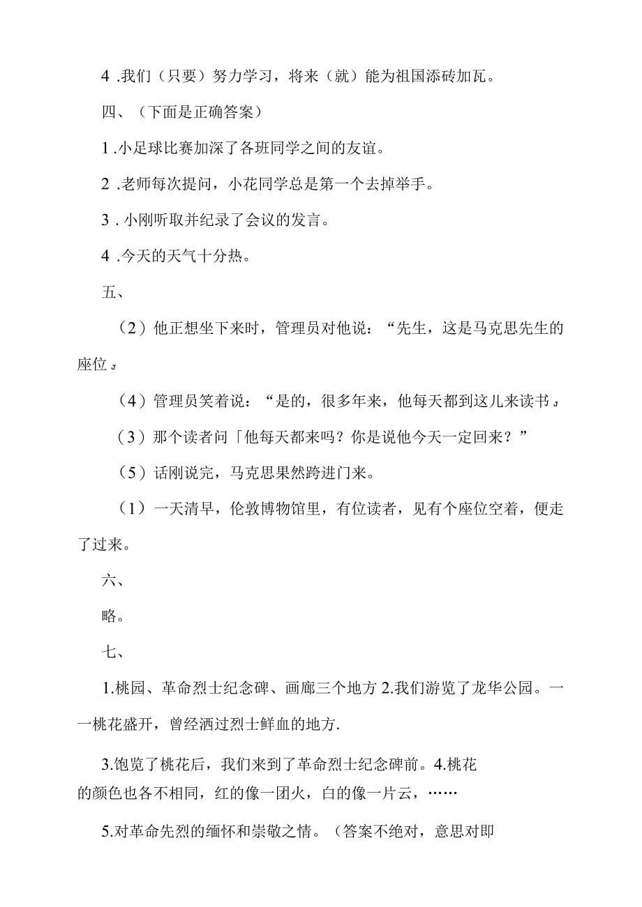 人教版小学六年级语文上册期末复习题及答案_第5页