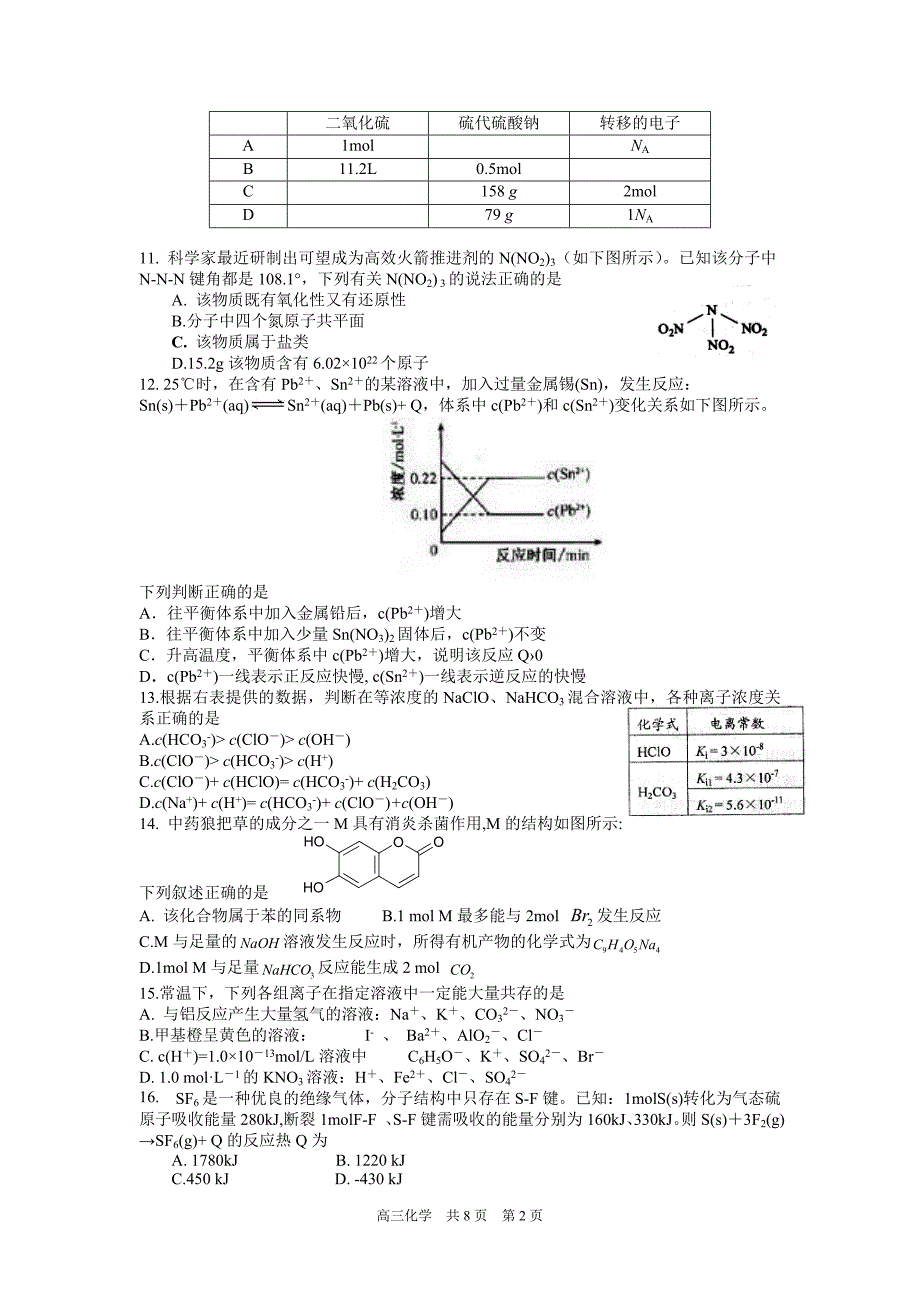 2012年上海市长宁区高三化学一模试卷和答案_第2页