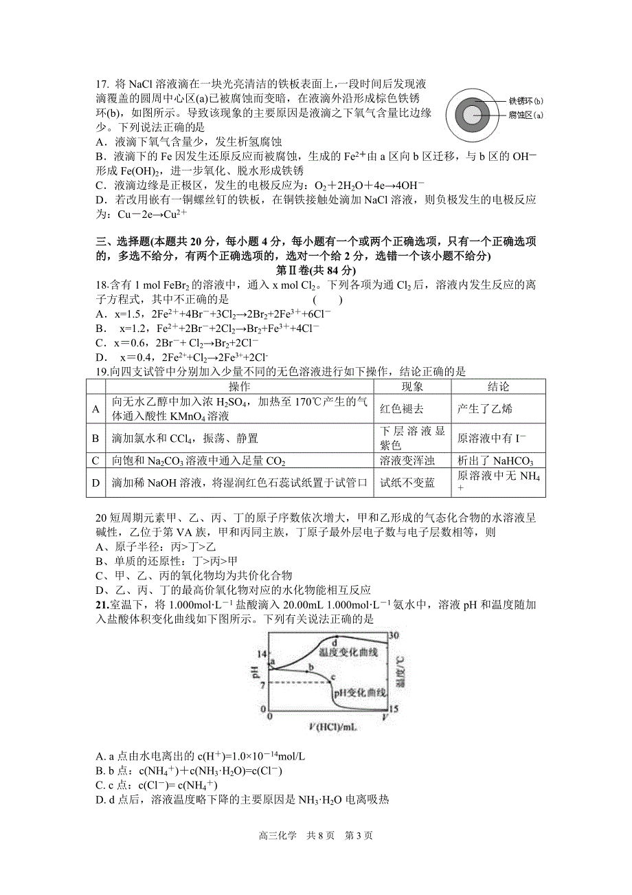 2012年上海市长宁区高三化学一模试卷和答案_第3页