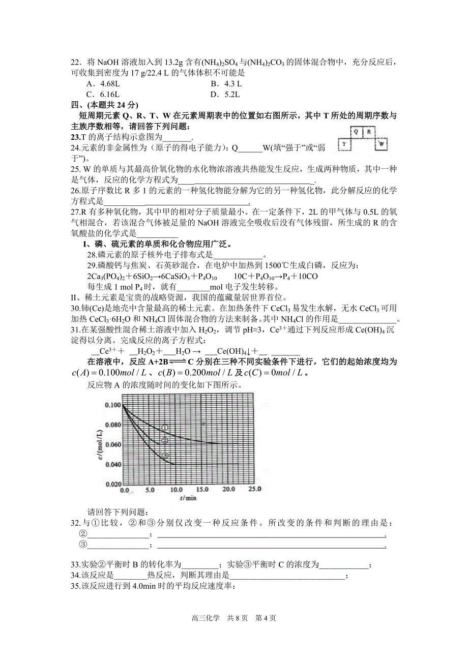 2012年上海市长宁区高三化学一模试卷和答案_第4页