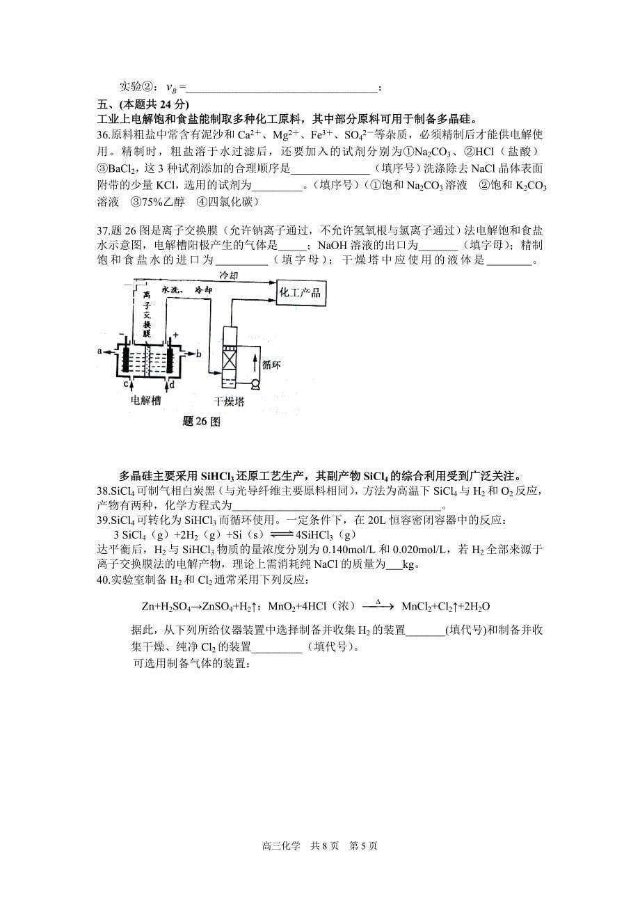 2012年上海市长宁区高三化学一模试卷和答案_第5页