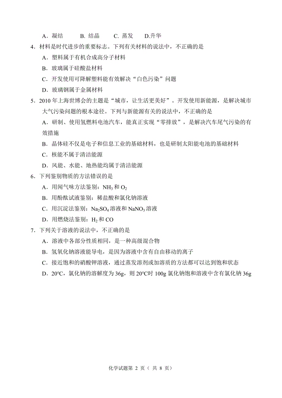 威海市二○一○年初中升学考试化学试题（A）MicrosoftWord文档.doc_第2页