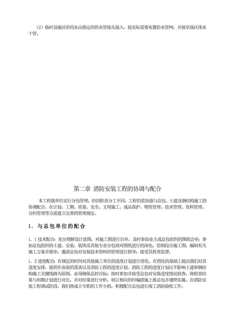 施工组织设计-公司消防安装工程施工组织设计_第5页