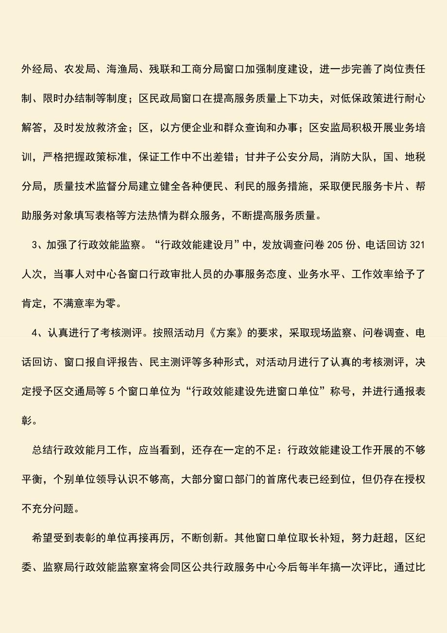 【热门下载】行政效能主题活动情况报告.doc_第2页