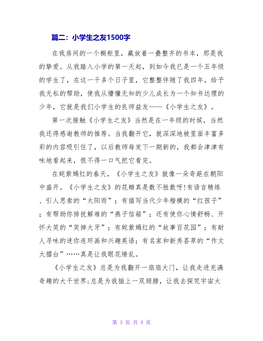 小学生之友读后感1500字.doc_第3页