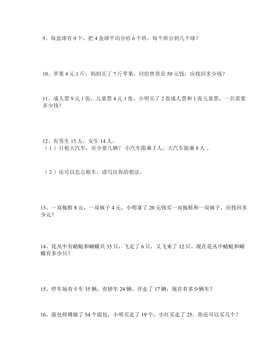 二年级数学应用题练习_第2页