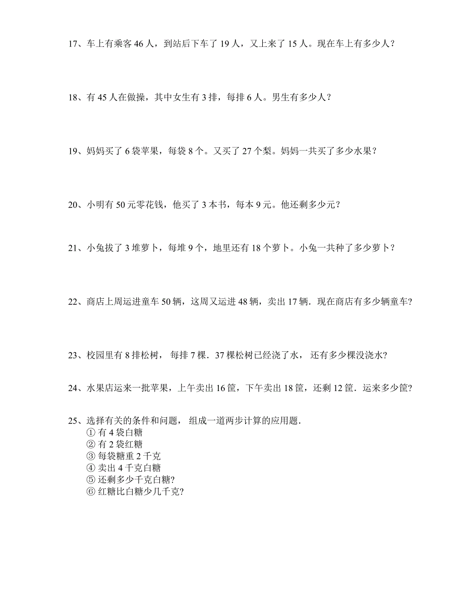 二年级数学应用题练习_第3页