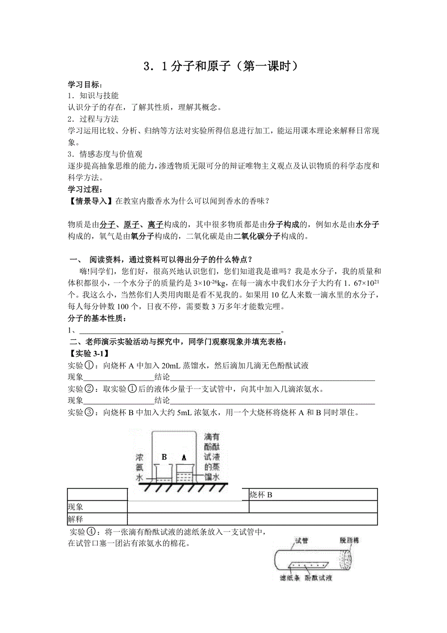 【学案】分子和原子.docx_第1页