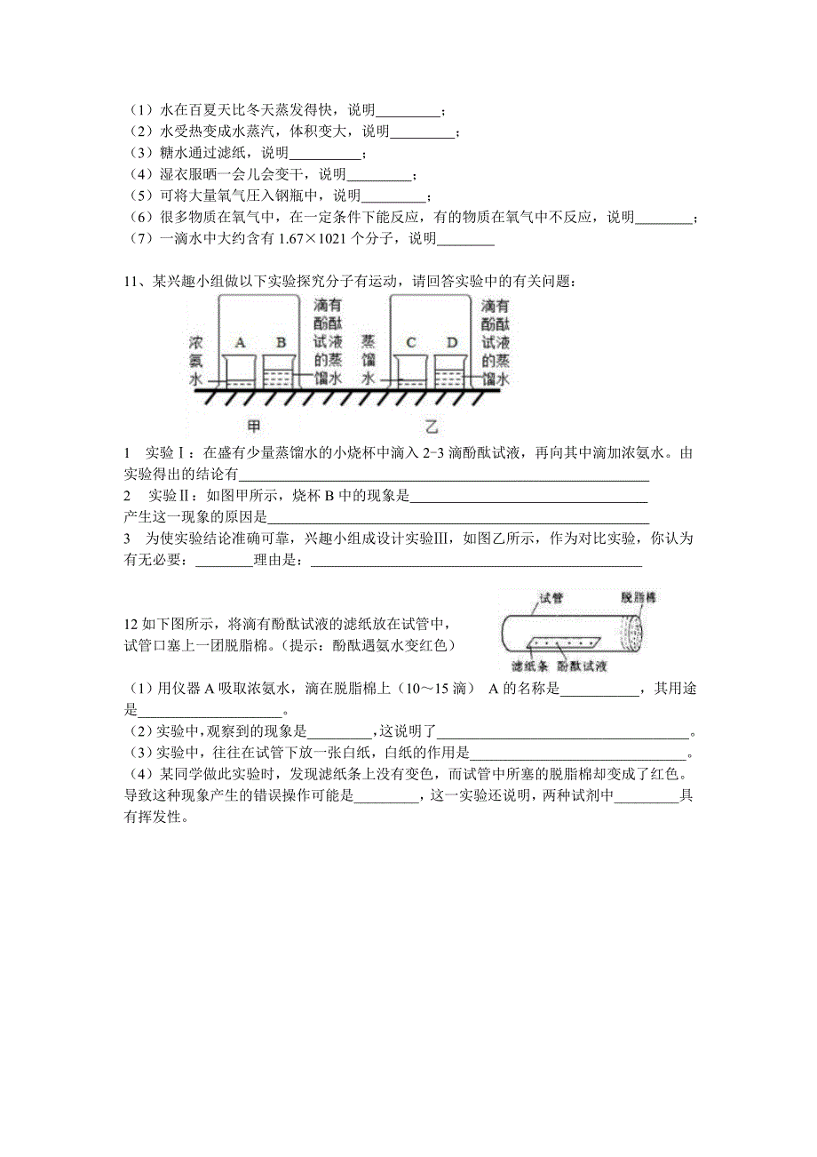 【学案】分子和原子.docx_第4页