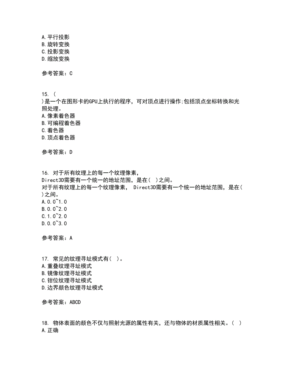 南开大学22春《DirectX程序设计》补考试题库答案参考43_第4页