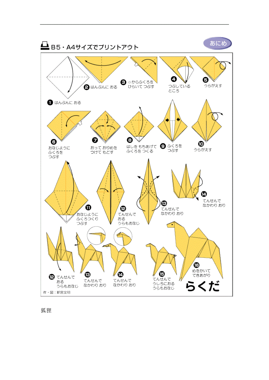 各种折纸35648.doc_第4页