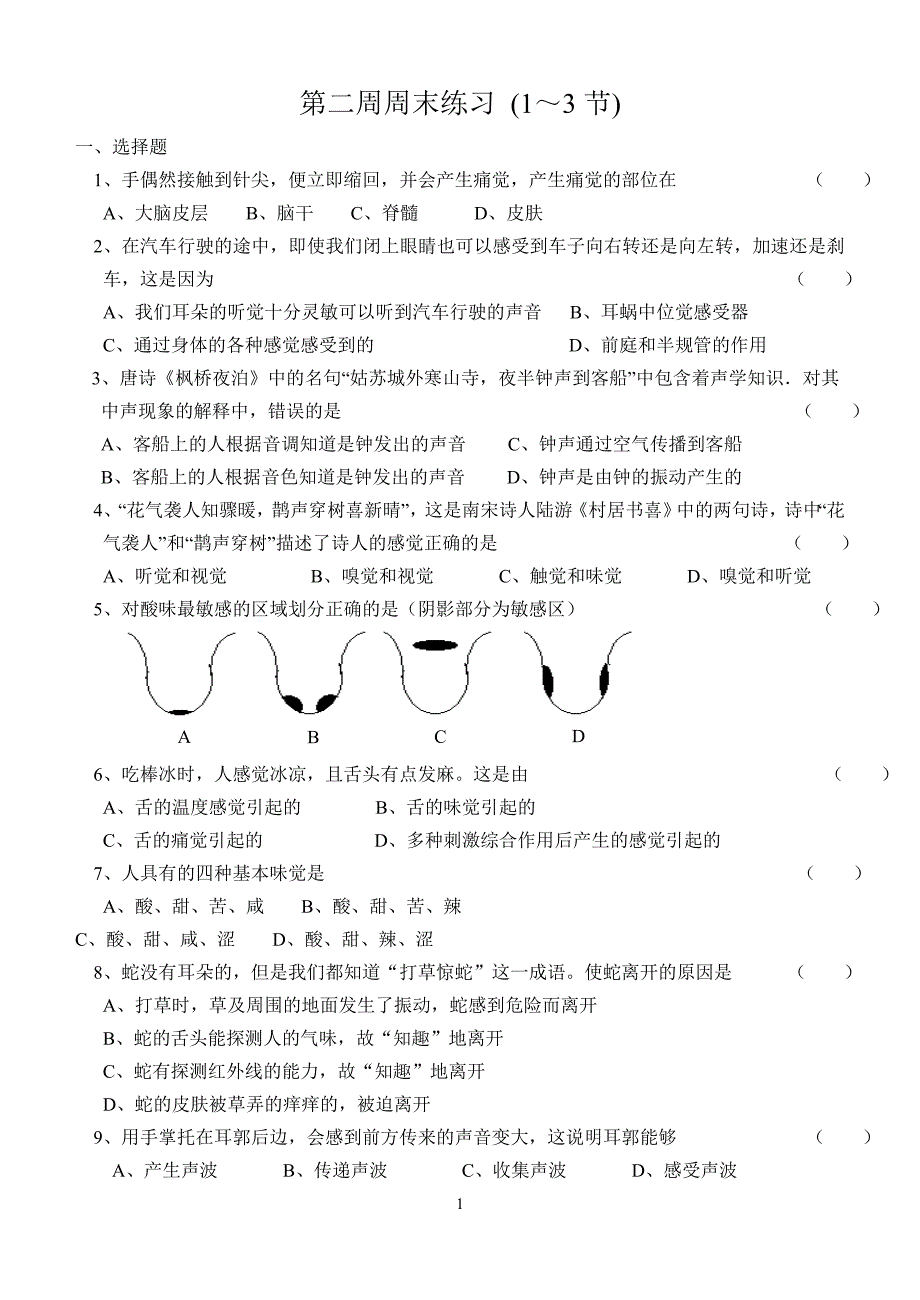 第2周周末练习(1—3节).doc_第1页