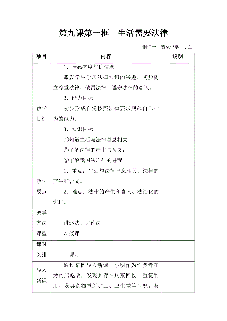 生活需要法律26.doc_第2页