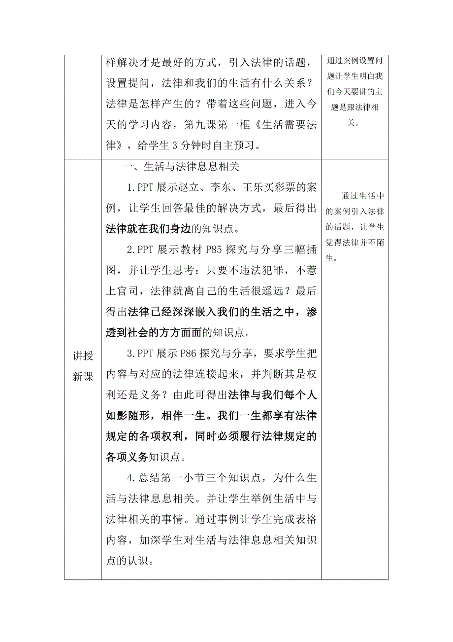 生活需要法律26.doc_第3页