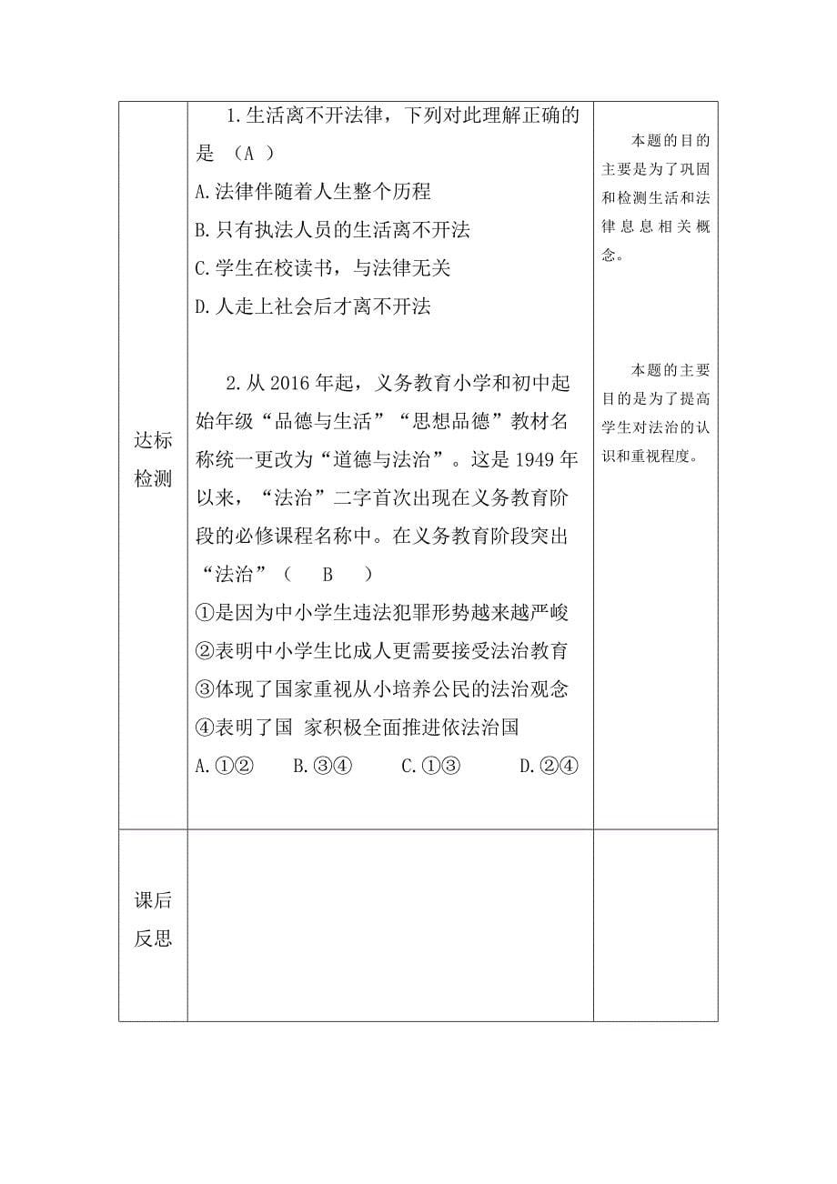 生活需要法律26.doc_第5页