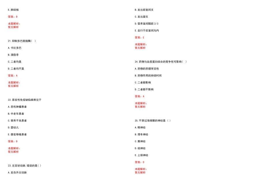 2022年01月山东济宁市汶上县事业单位招聘医疗岗报考条件历年参考题库答案解析_第5页