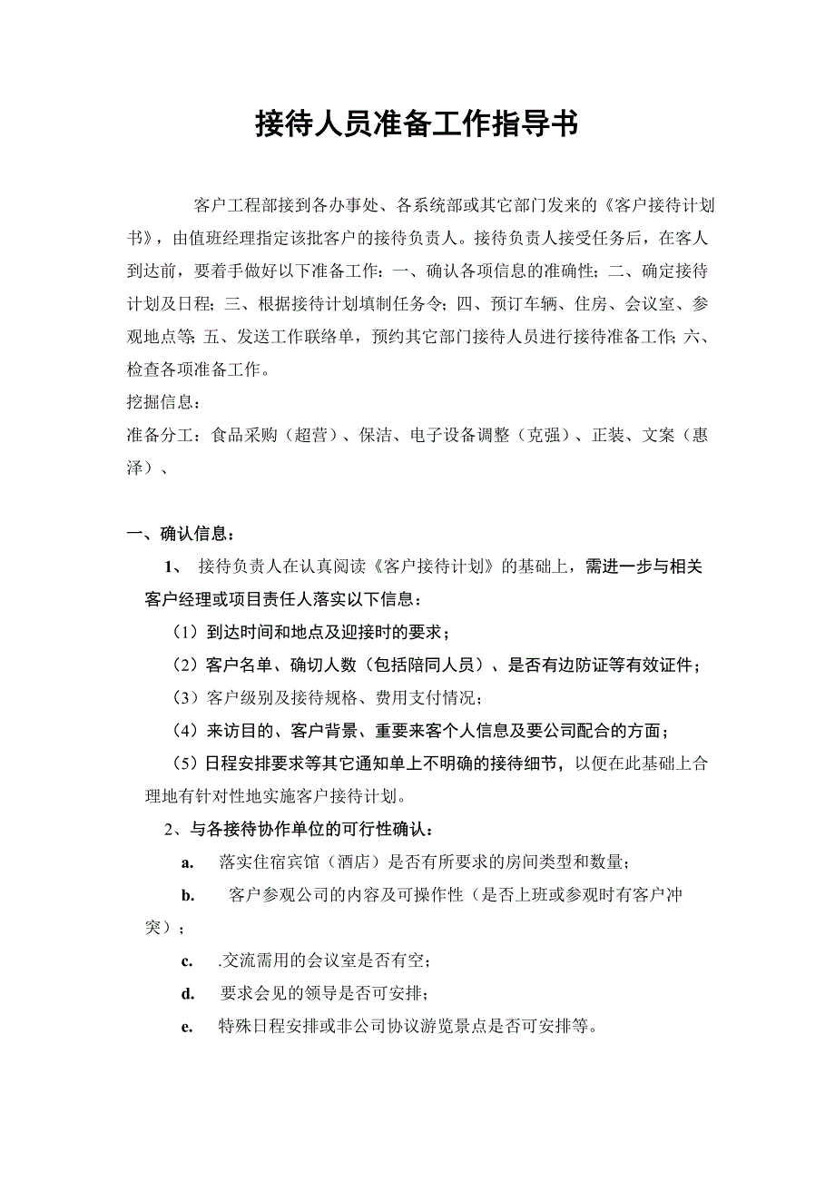 263_华为接待直通车--市场客户接待业务流程_第1页