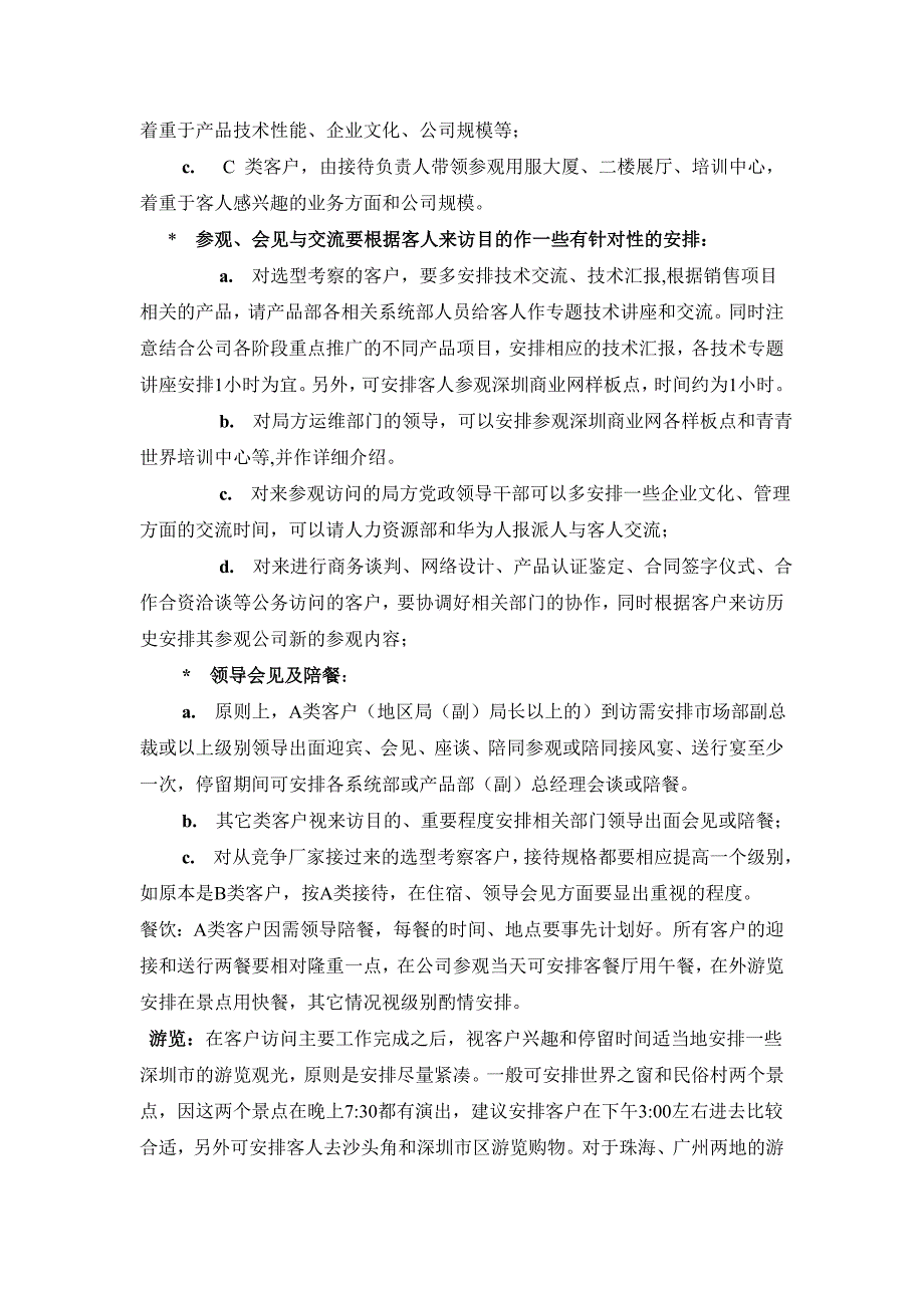 263_华为接待直通车--市场客户接待业务流程_第3页