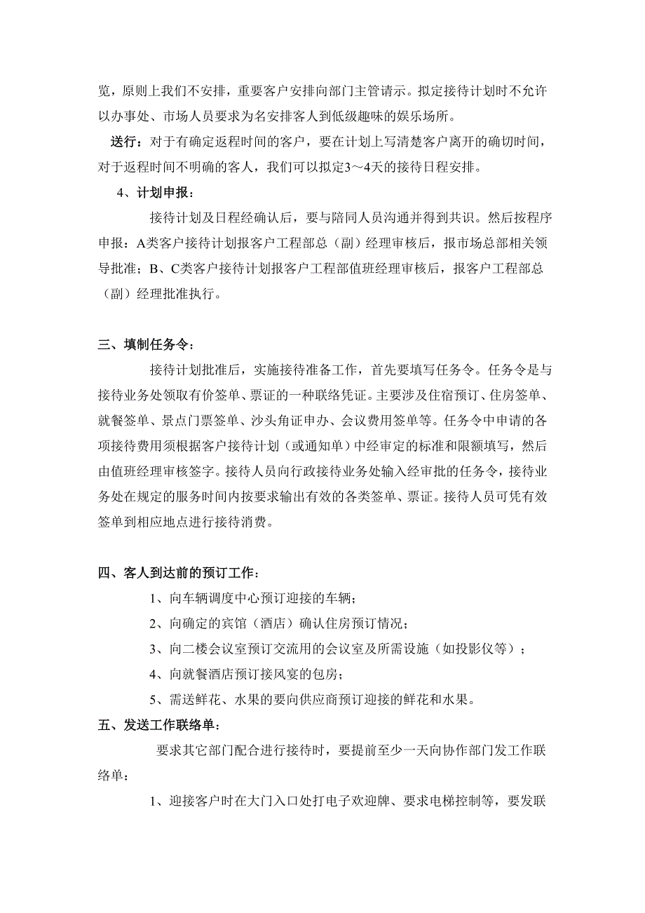 263_华为接待直通车--市场客户接待业务流程_第4页