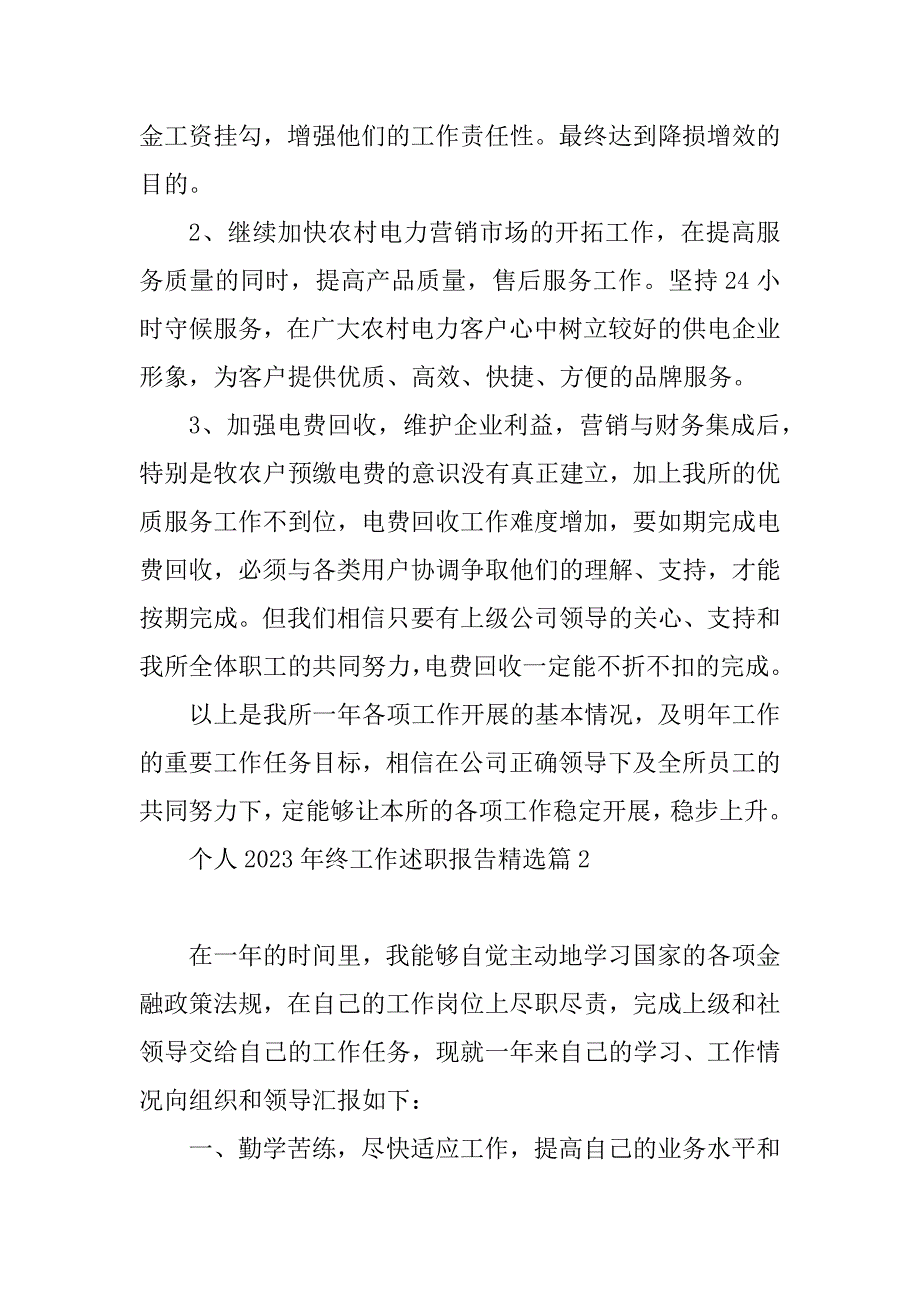 2023年个人2023年终工作述职报告十篇_第4页