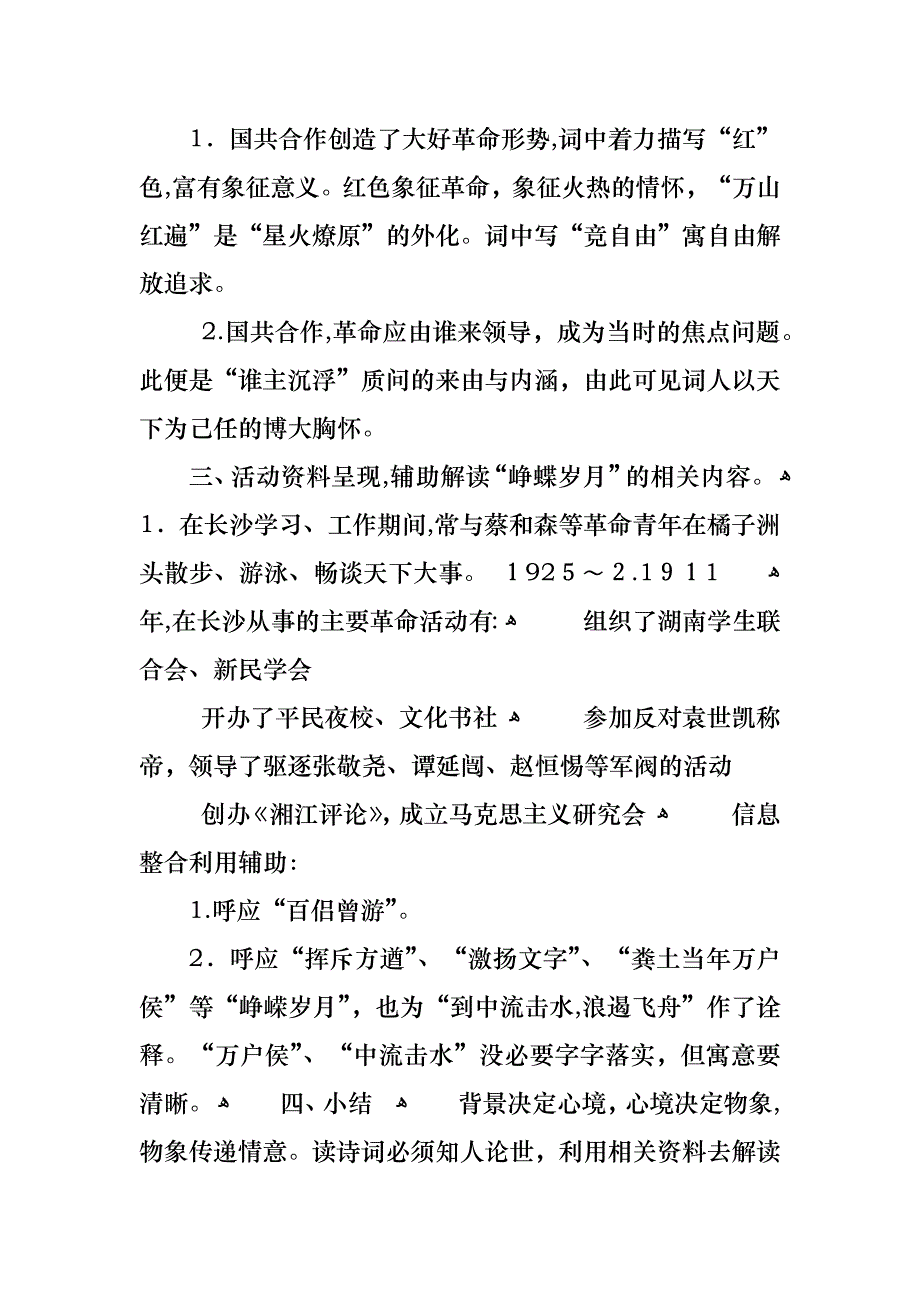 高一语文必修1教案_第2页