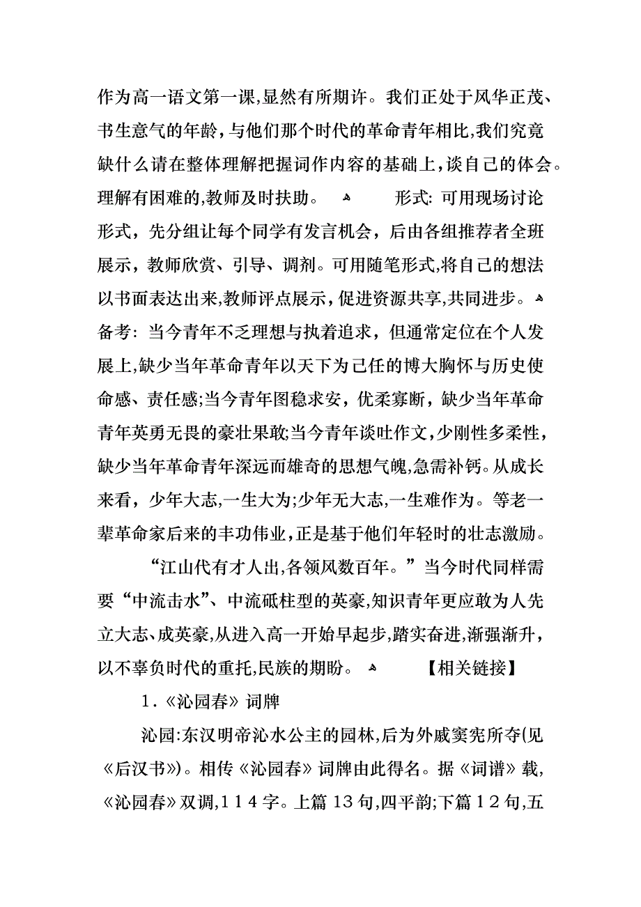 高一语文必修1教案_第4页