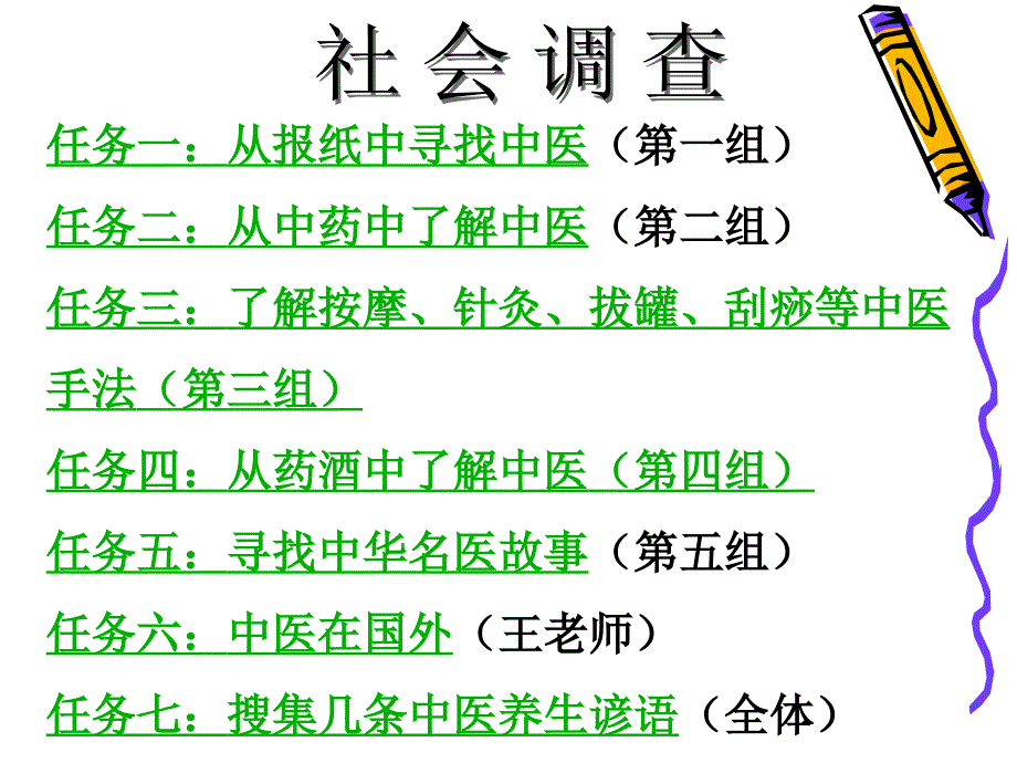 神奇的中医课件.ppt_第2页