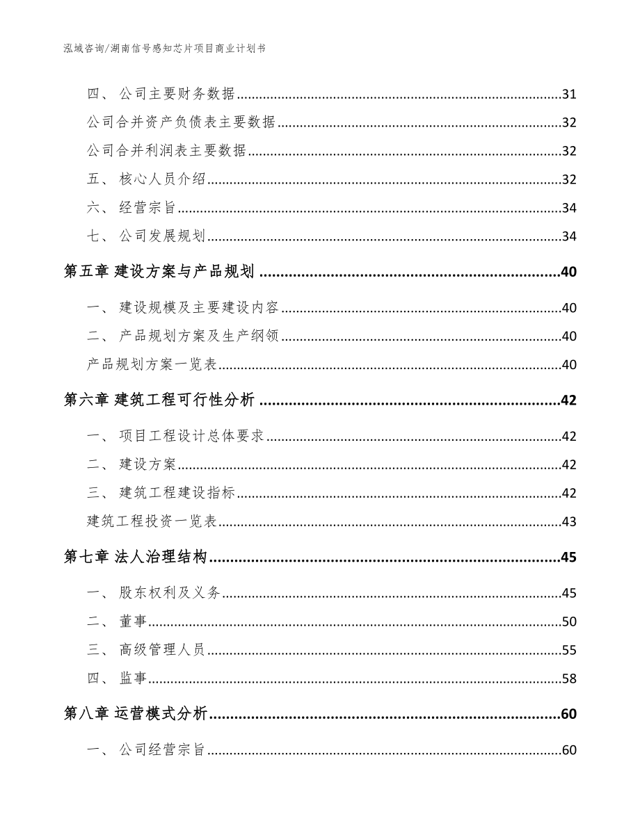 湖南信号感知芯片项目商业计划书_第2页