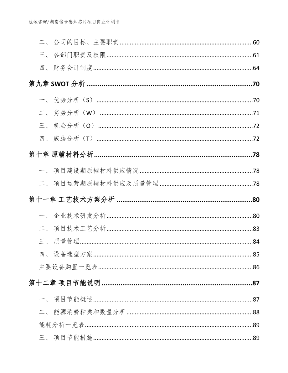 湖南信号感知芯片项目商业计划书_第3页
