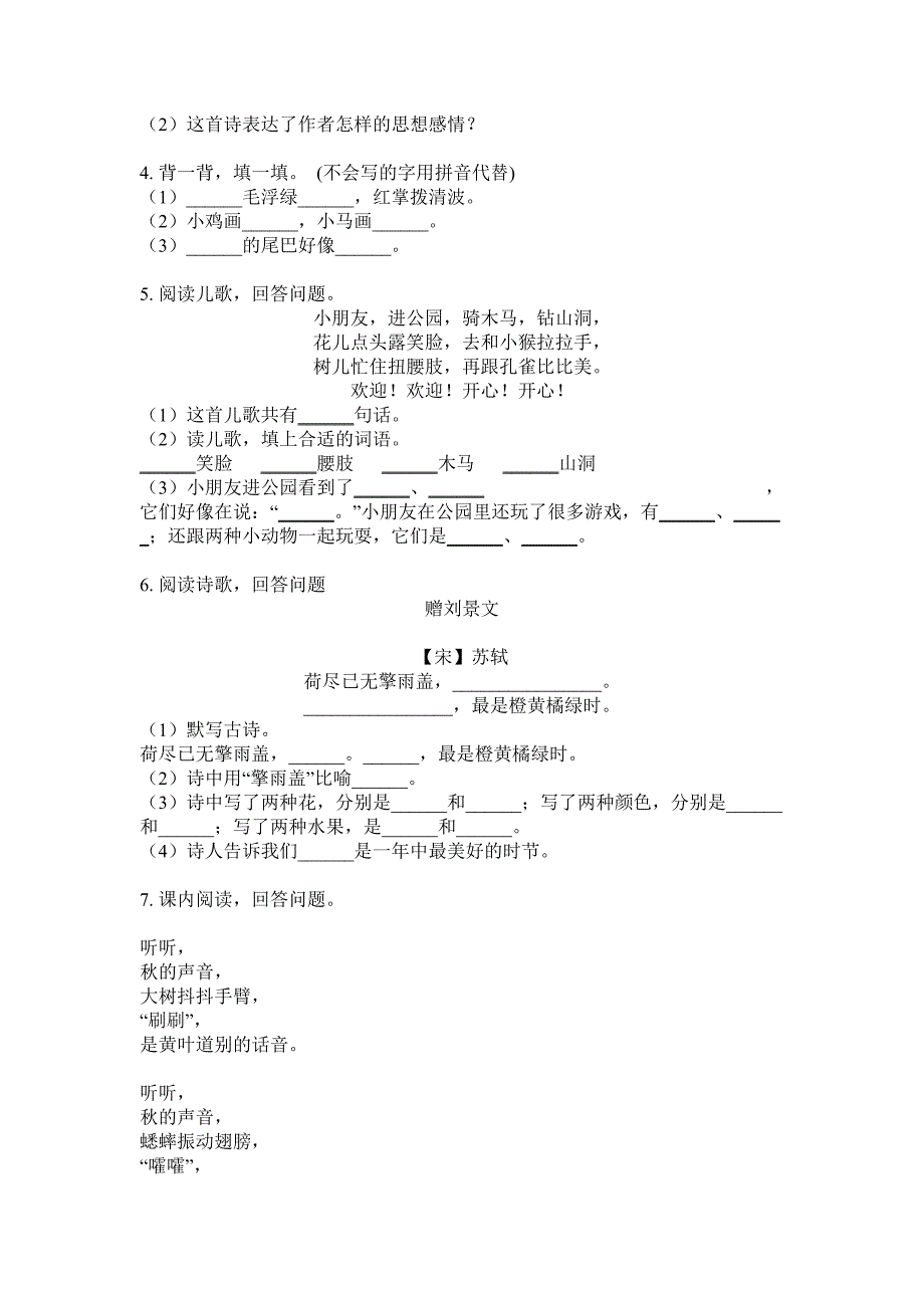 最新人教版二年级语文下册古诗词专项过关训练.doc_第2页