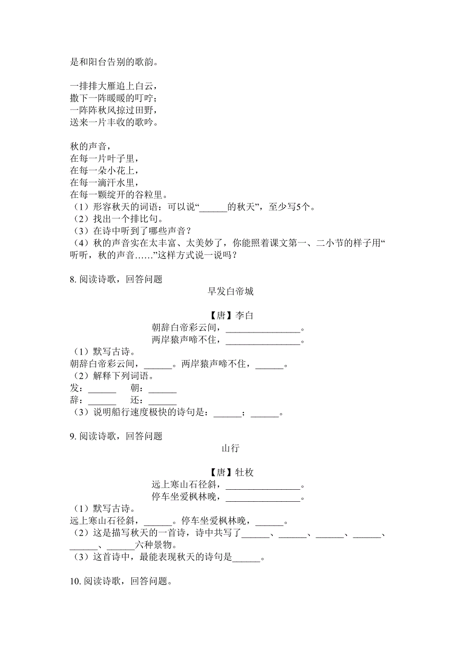 最新人教版二年级语文下册古诗词专项过关训练.doc_第3页